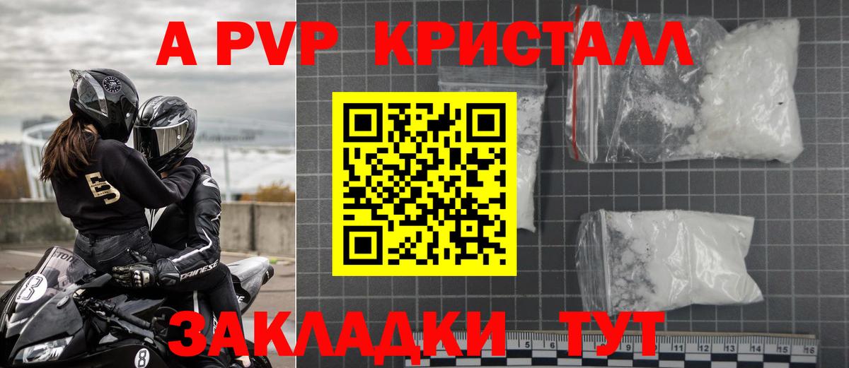 Волжск  Alpha-PVP СК  Альфа ПВП Crystall  Alfa_PVP кристаллы  A-PVP  Вход с VPN 