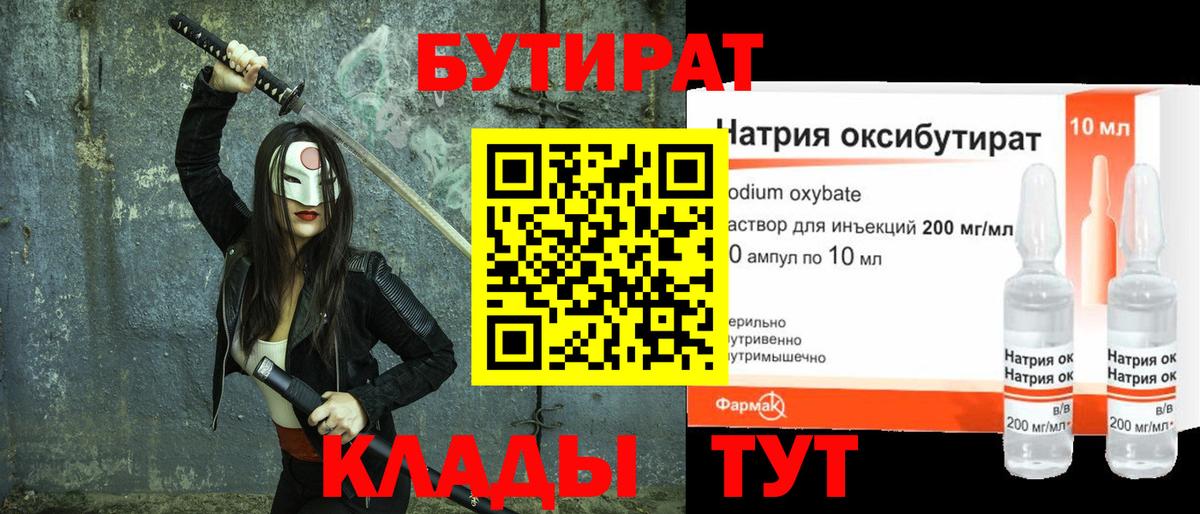 Бутират  Вход с VPN  Волжск  Бутират BDO 