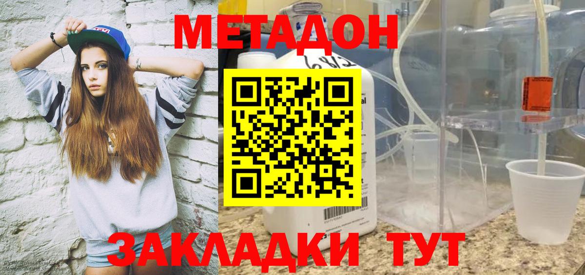 МЕТАДОН methadone  Вход с VPN  Метадон methadone  Волжск 