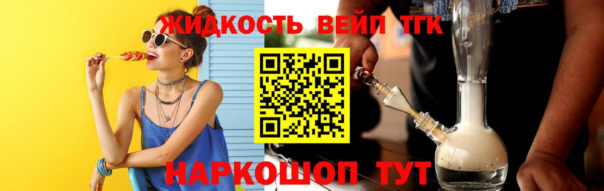 ТГК вейп Волжск